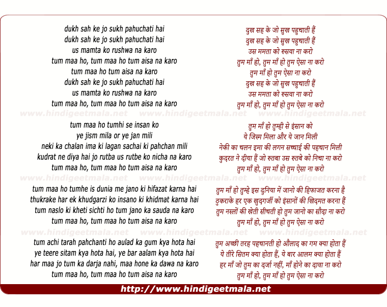 lyrics of song Tum Maa Ho Tum Aisa Na Karo