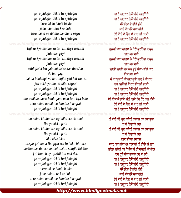lyrics of song Ja Re Jadugar Dekhi Teri Jadugari