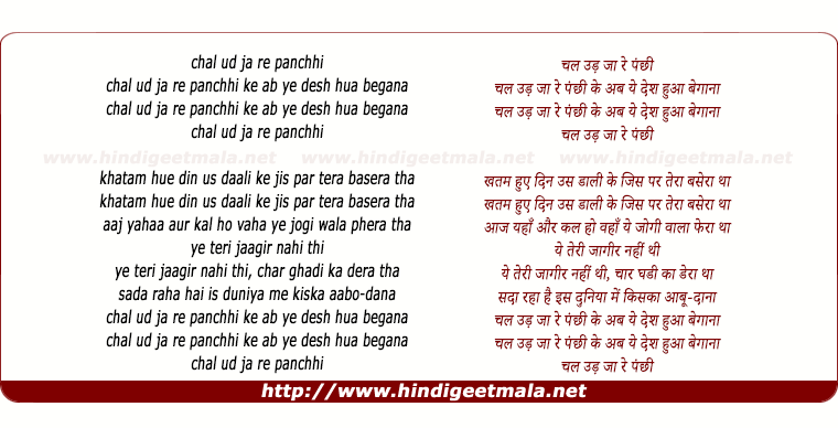 lyrics of song Chal Ud Ja Re Panchhi, Ke Ab Ye Desh Hua Begana (Part 1)