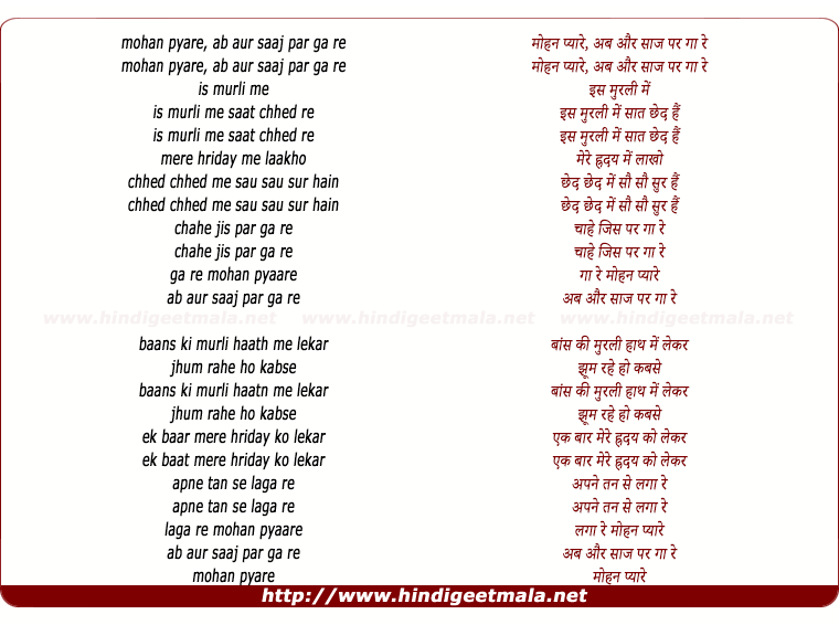 lyrics of song Mohan Pyare Ab Aur Saaj Par Ga Re