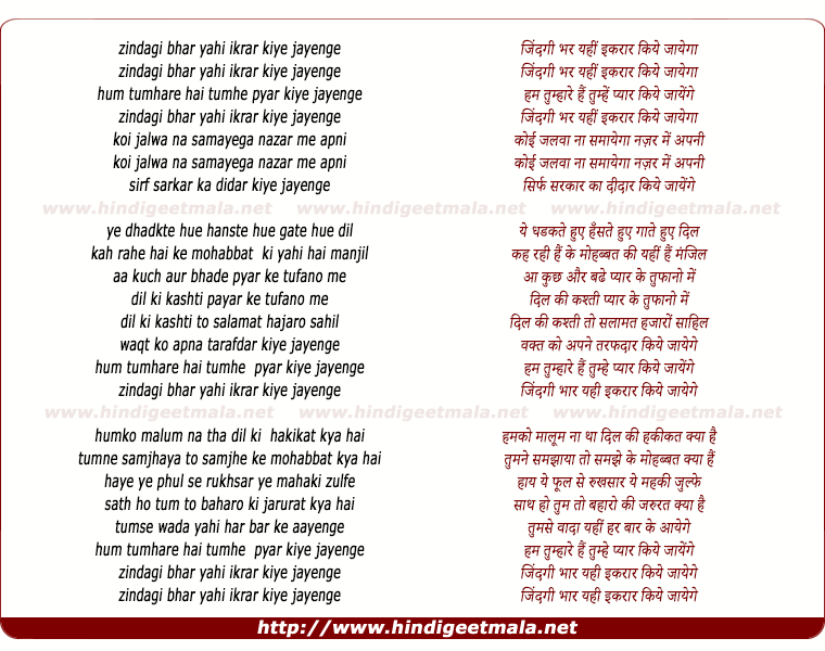 lyrics of song Zindagi Bhar Yahi Ikrar Kiye Jayenge