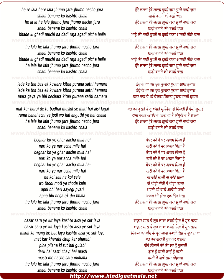 lyrics of song Hey La La Jhumo Zara Jhumo Nacho Jara
