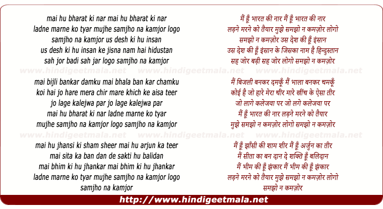 lyrics of song Mai Hu Bharat Ki Naar Ladne Marne Ko Tyar