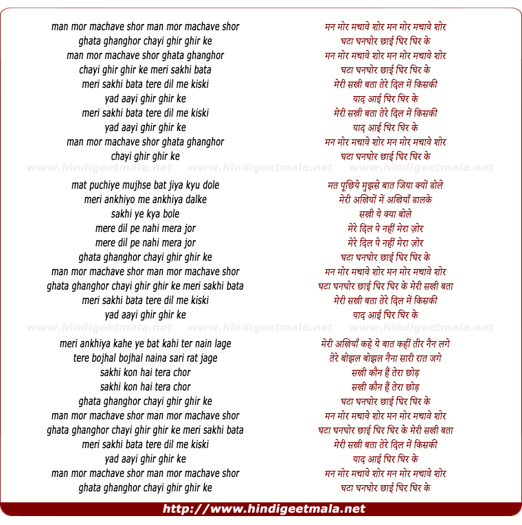 lyrics of song Man Mor Machave Shor Ghata Ghanghor