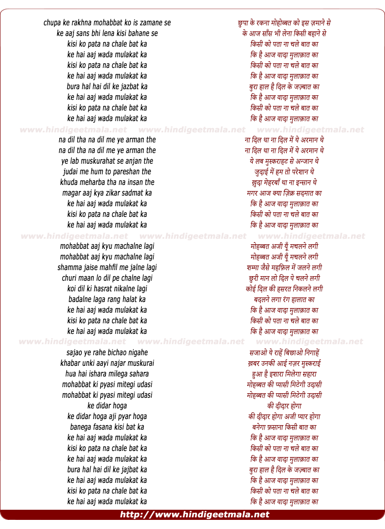 lyrics of song Kisi Ko Pata Na Chale Baat Ka