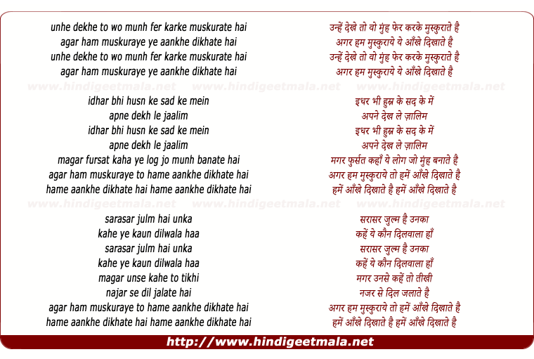 lyrics of song Unhe Dekhe To Wo Muh Pher