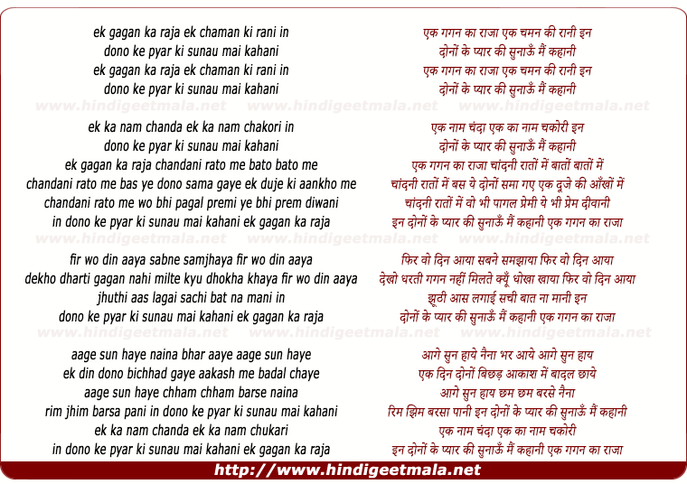 lyrics of song Ek Gagan Ka Raja Ek Chaman Ki Rani