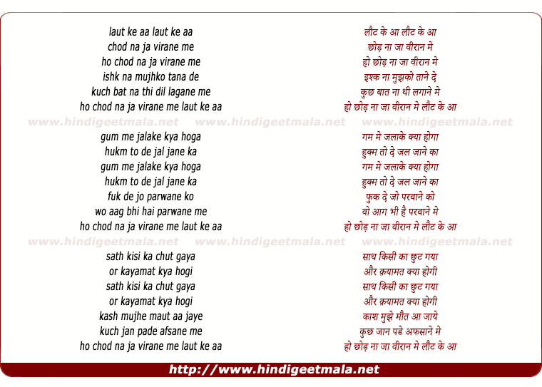 lyrics of song Laut Ke Aa Laut Ke Aa Chhod Na Ja Virane Me