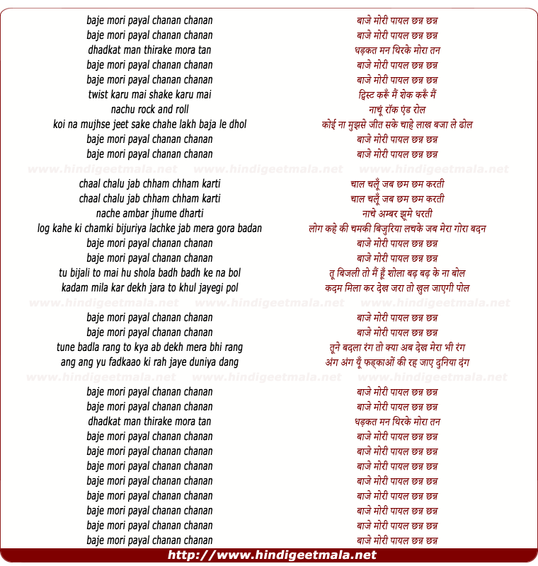 lyrics of song Baje Mori Payal Chhanan Chhanan