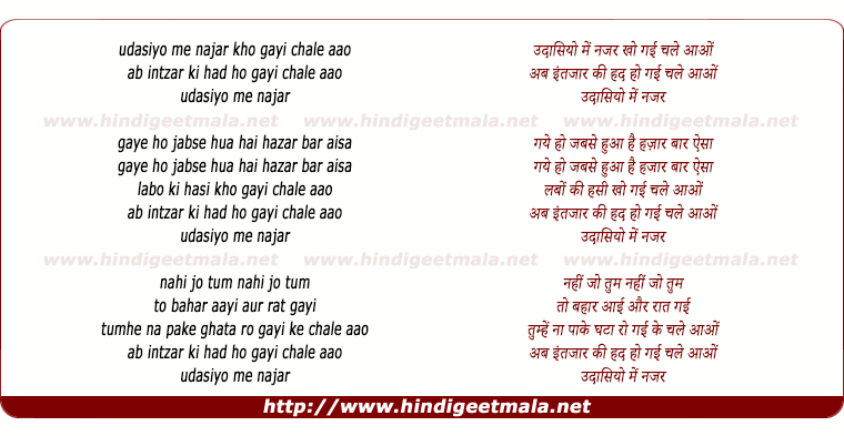 lyrics of song Udaasiyo Me Nazar Kho Gayi Chale Aao