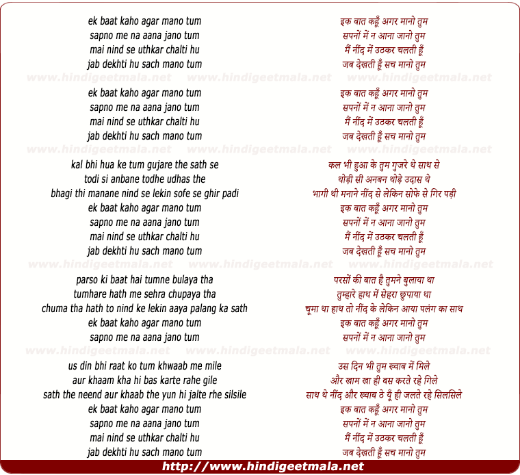 lyrics of song Ek Baat Kahu Gar Maano Tum