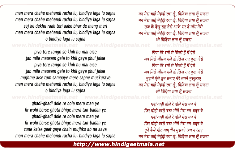 मेहंदी गीत लिरिक्स || mehndi geet lyrics in hindi - Tara Tiwari Bhajan