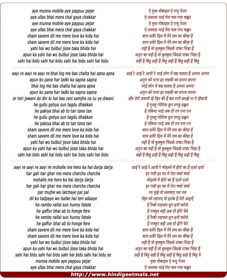 lyrics of song Munna Mobile Aye Pappu Pejar