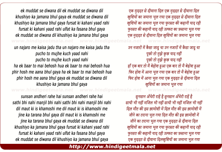 lyrics of song Ek Muddat Se Diwana Dil Khushiyo Ka Zamana Bhul Gaya