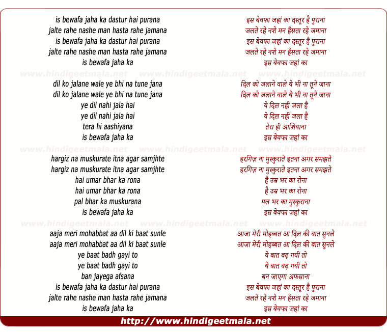 lyrics of song Is Bewafa Jahan Ka Dastoor Hai Purana