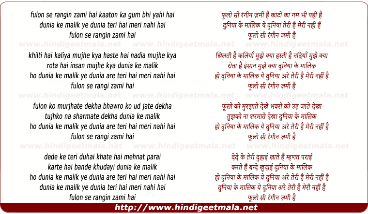 lyrics of song Phulo Se Rangin Zami Hai