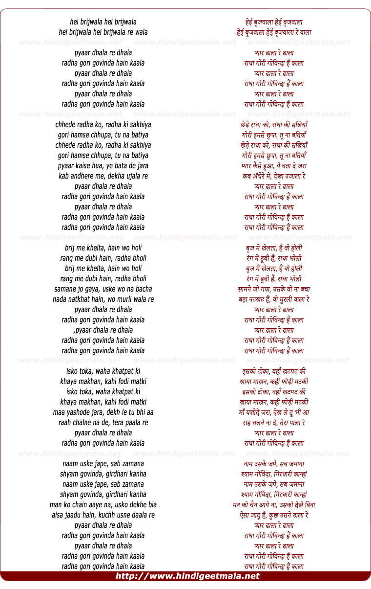 lyrics of song Radha Gori Govinda Hai Kala