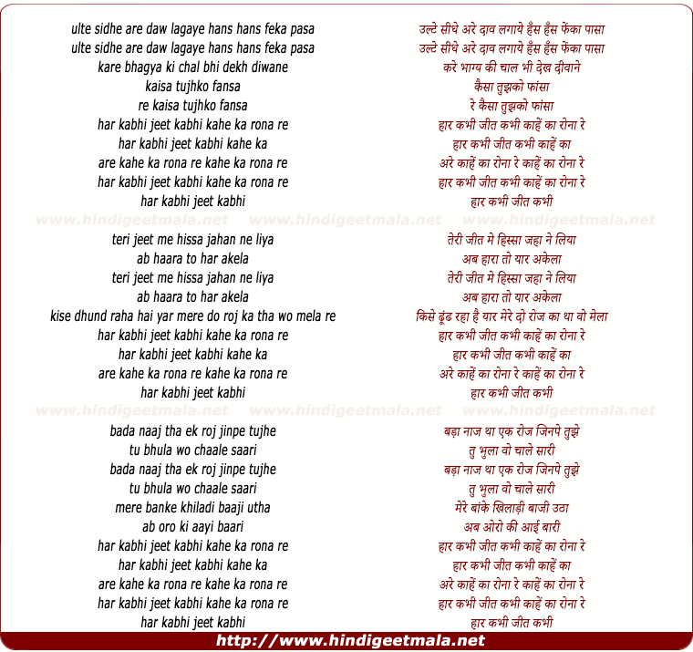 lyrics of song Ulte Sidhe Dao Lagaye