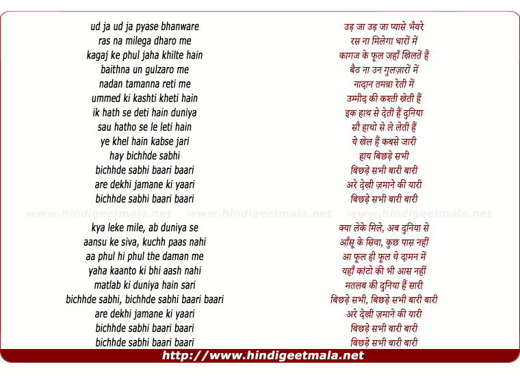 lyrics of song Ud Ja Ud Ja Pyase Bhanwre
