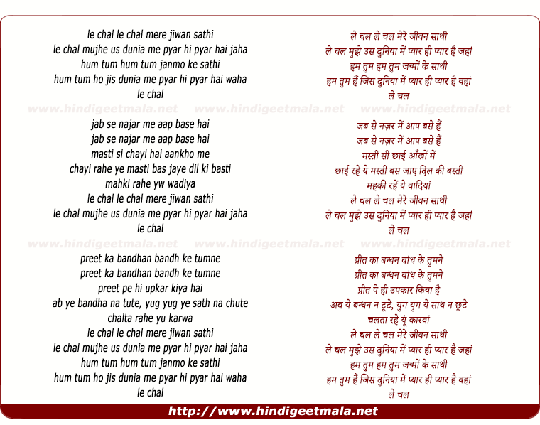 lyrics of song Le Chal Mere Jivan Sathi