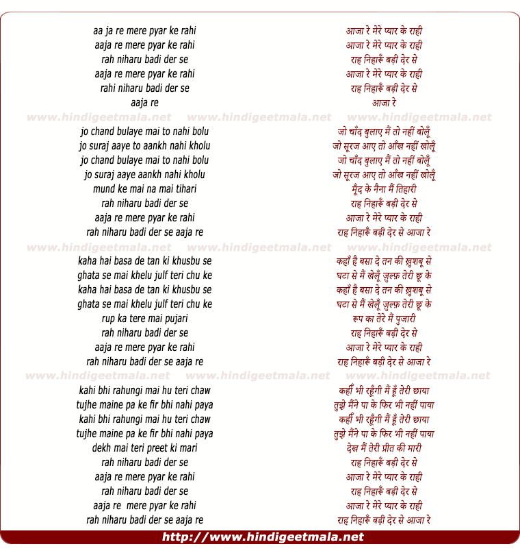 lyrics of song Aa Ja Re Mere Pyar Ke Rahi Raah Niharu