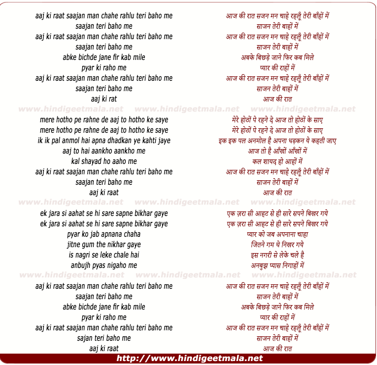lyrics of song Aaj Ki Raat Saajan Man Chahe Rahu Teri Baho Me