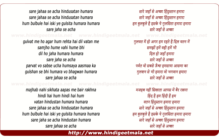 lyrics of song Sare Jahaa Se Achha Hindustan Hamara