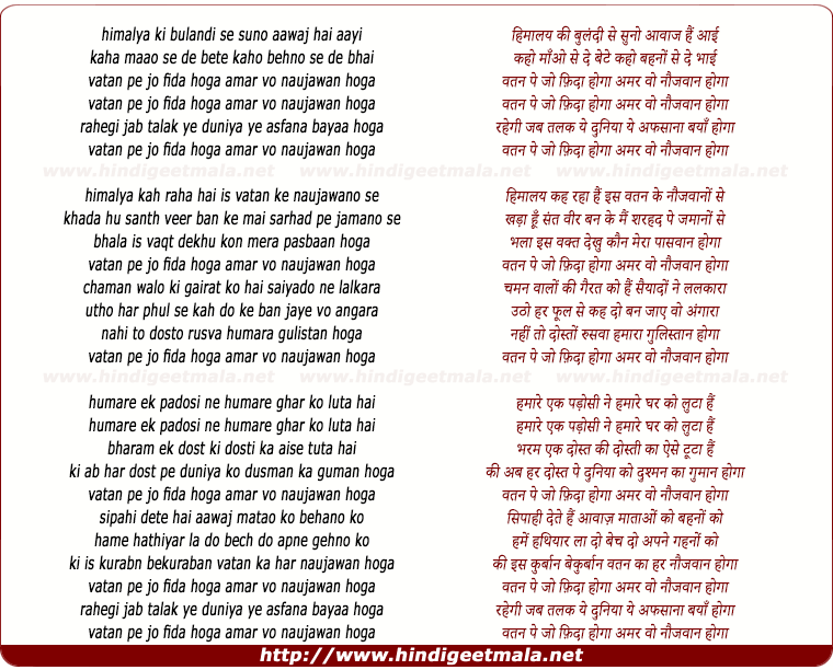 lyrics of song Vatan Pe Jo Fida Hoga