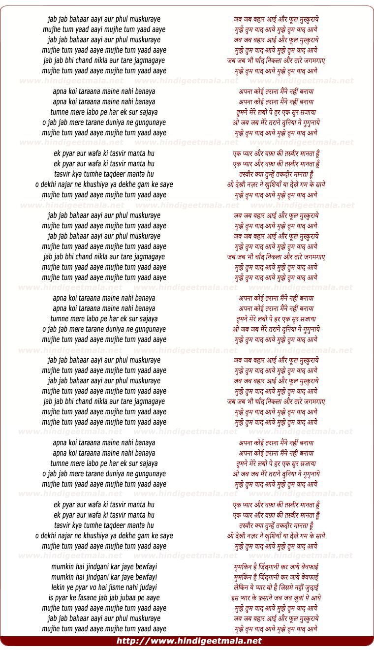 lyrics of song Jab Jab Bahaar Aaye Aur Phul Muskuraye