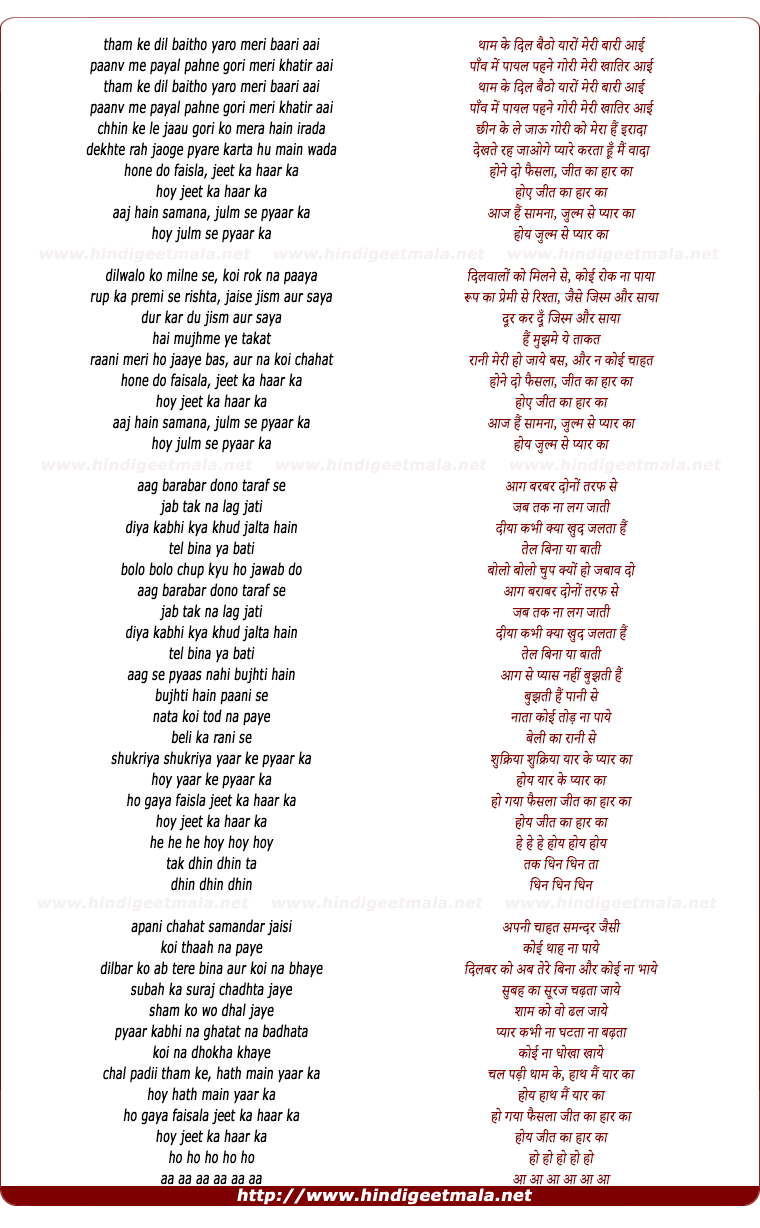 lyrics of song Hone Do Faisla