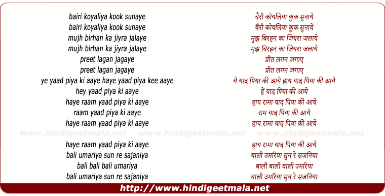 lyrics of song Yaad Piya Ki Aaye Haye Raam