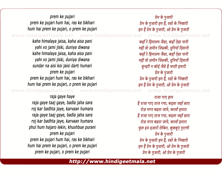 lyrics of song Prem Ke Pujari Hum Hai Ras Ke Bikhari