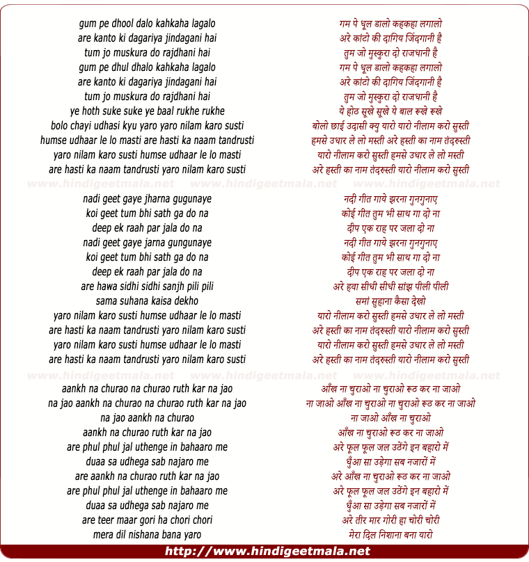 lyrics of song Yaaro Nilam Karo Susti Hamse Udhar Le Lo Masti
