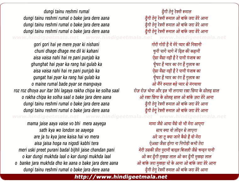 lyrics of song Dungi Tainu Reshmi Rumal O Bake Jara Dere Aana