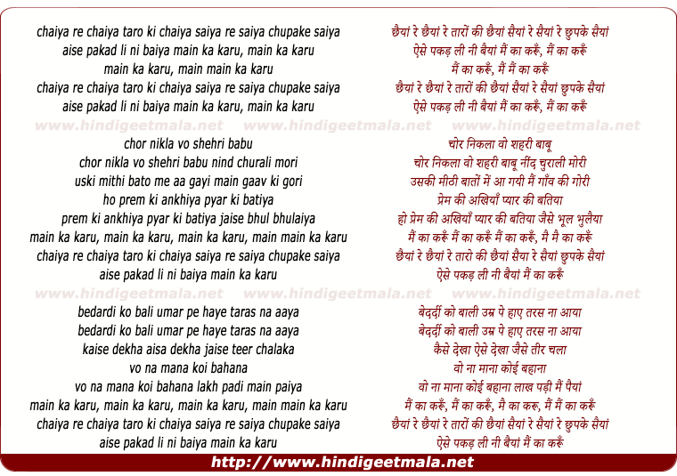 lyrics of song Chaiyya Re Chaiyya Re Taro Ki Chaiya Saiya Re Saiya Chupake Saiya