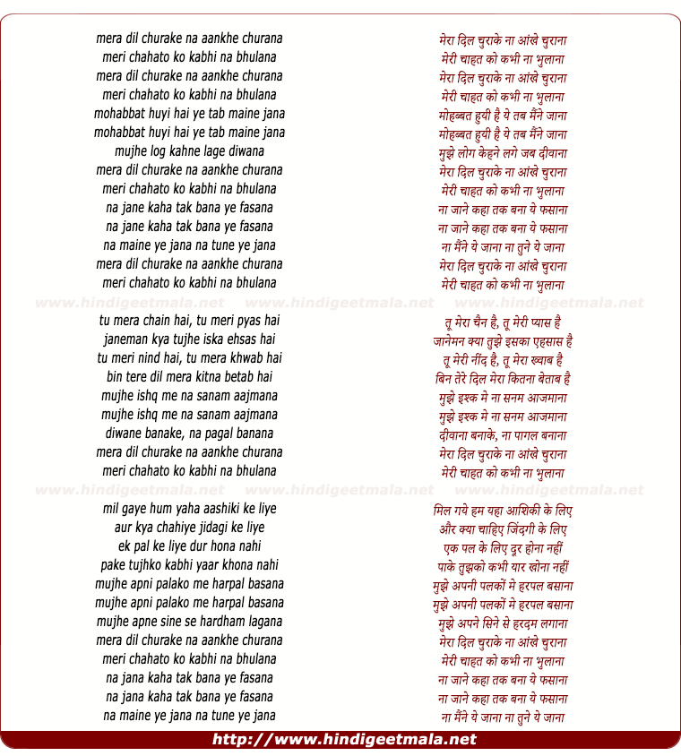 lyrics of song Mera Dil Churake Na Aankhe Churana