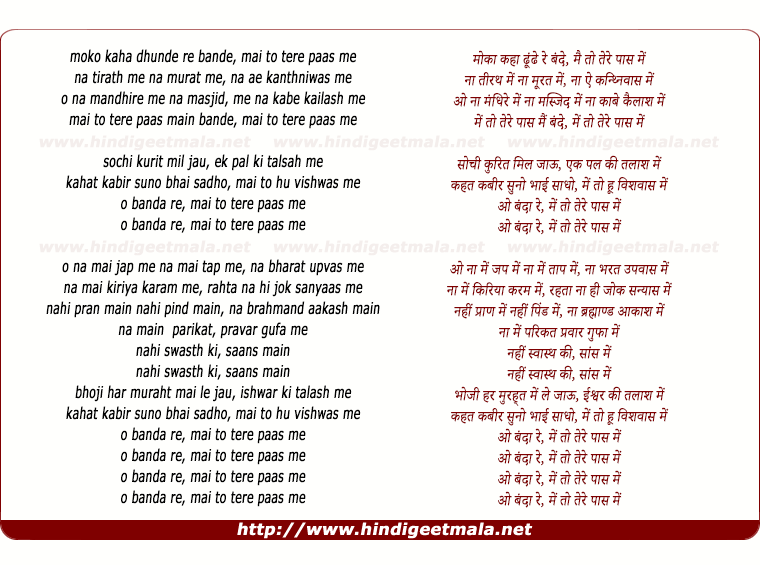 lyrics of song Moko Kaha Dhunde Re Bande (Banda Re)