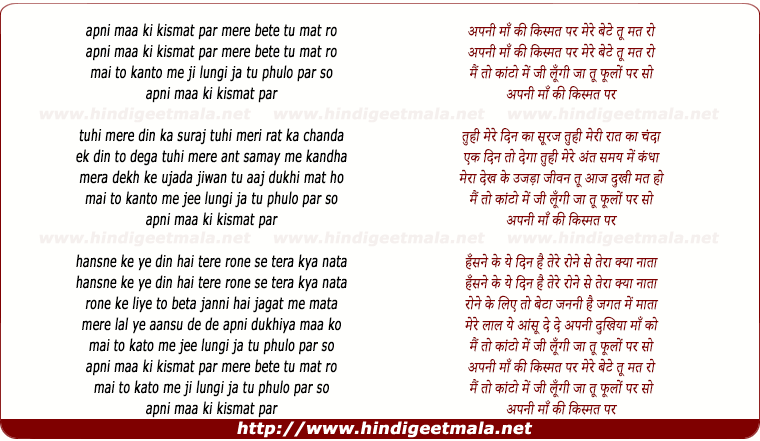 lyrics of song Apni Maa Ki Kismat Par Mere Bete Tu Mat Ro