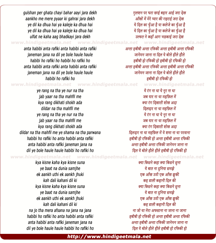 lyrics of song Gulshan Pe Ghata Chhayi