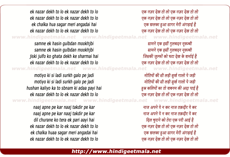 lyrics of song Ek Nazar Dekh To Lo