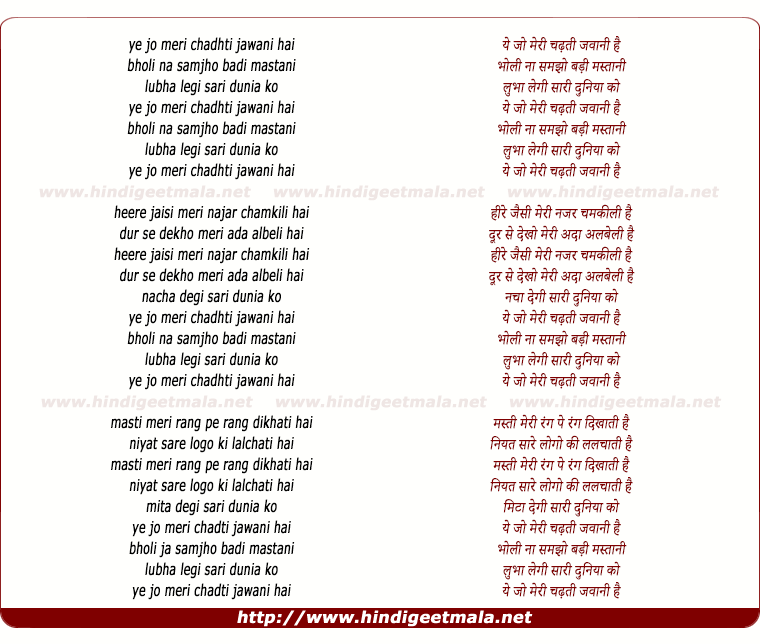 lyrics of song Ye Jo Meri Chadhti Jawani Hai