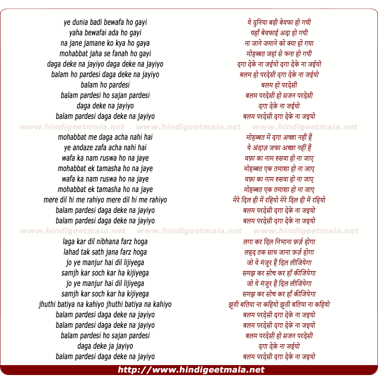 lyrics of song Ye Duniya Badi Bewafa Ho Gayi