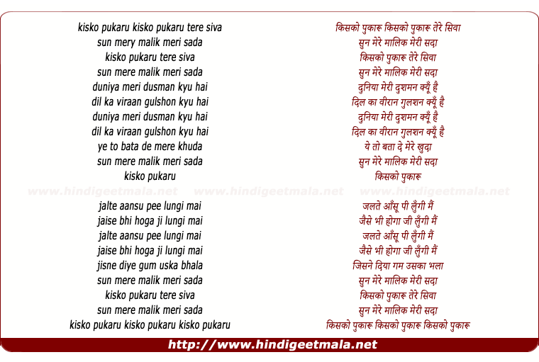 lyrics of song Kisko Pukaru Tere Siwa