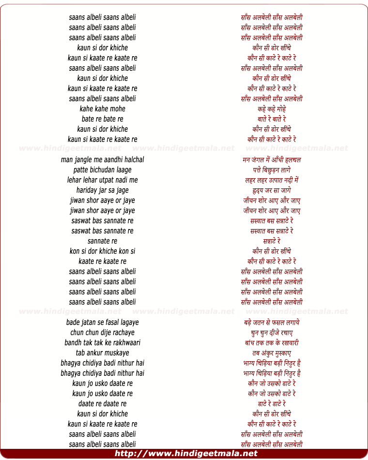 lyrics of song Saans Albeli Saans Albelii