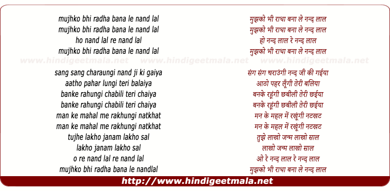 lyrics of song Mujhko Bhi Radha Bana Le Nandlal