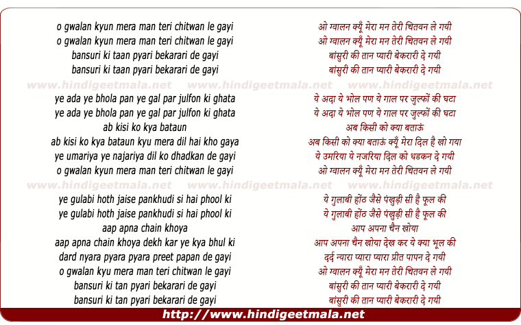 lyrics of song O Gwalan Kyo Mera Man Chitvan Le Gayi