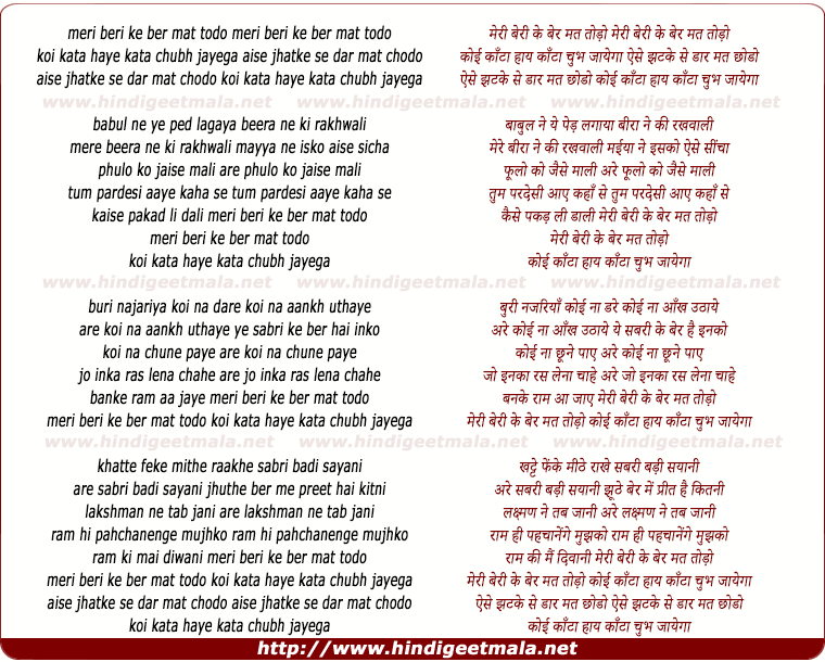 lyrics of song Meri Beri Ke Ber Mat Todo