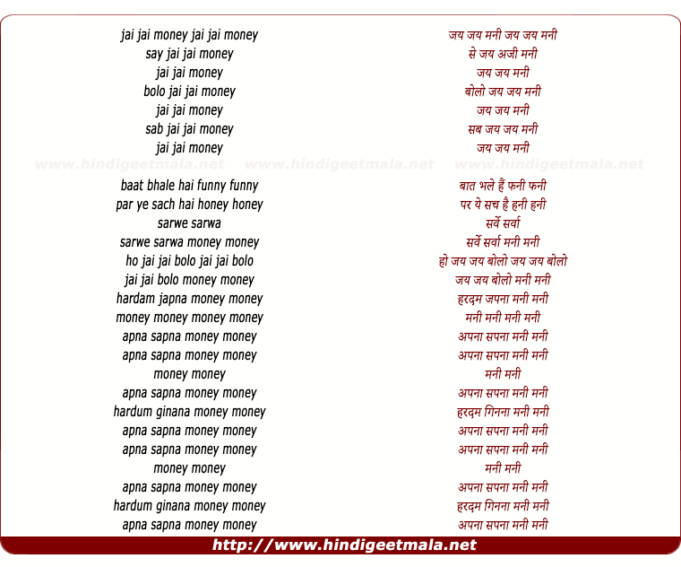 lyrics of song Jai Jai Money (Title Song)