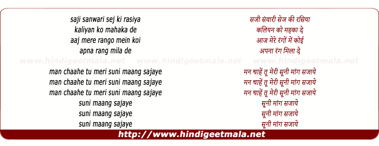 lyrics of song Saji Sawari Sejh Ki