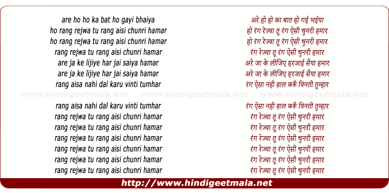 lyrics of song Rang Rejuwa Tu Rang Aisi Chunari Hamar